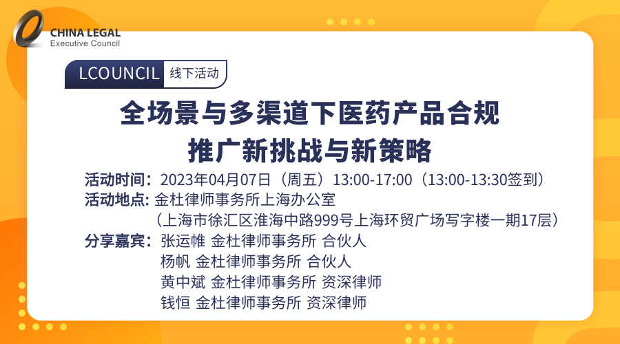 全场景与多渠道下医药产品合规推广新挑战与新策略