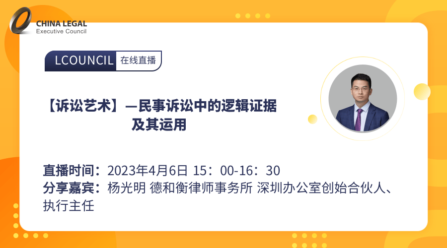 【诉讼艺术】——民事诉讼中的逻辑证据及其运用”