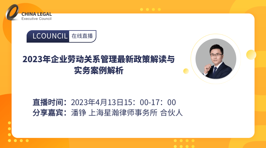 2023年企业劳动关系管理最新政策解读与实务案例解析”