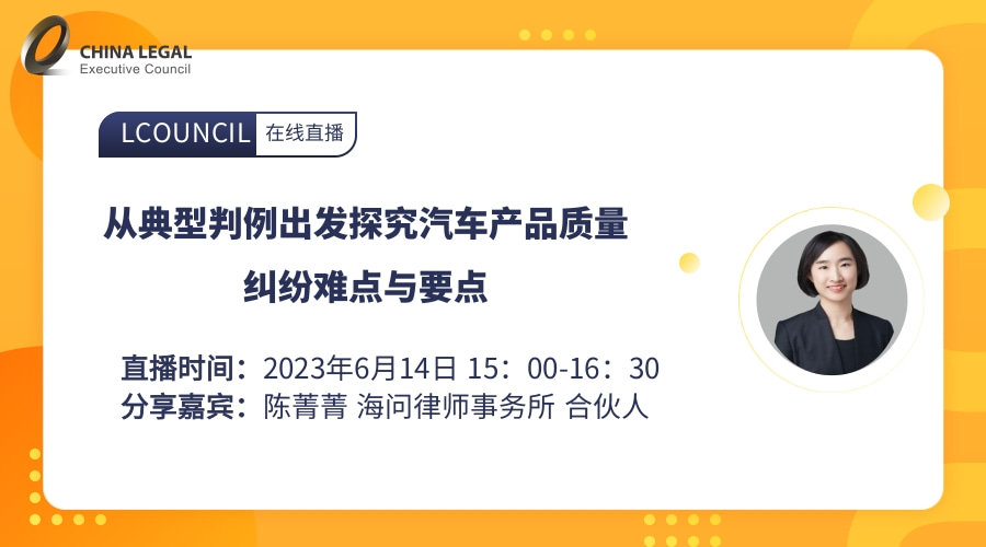 从典型判例出发探究汽车产品质量纠纷难点与要点”