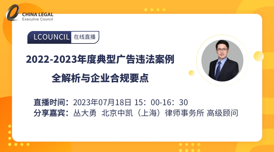 2022-2023年度典型广告违法案例全解析与企业合规要点”