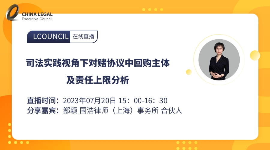 司法实践视角下对赌协议中回购主体及责任上限分析”